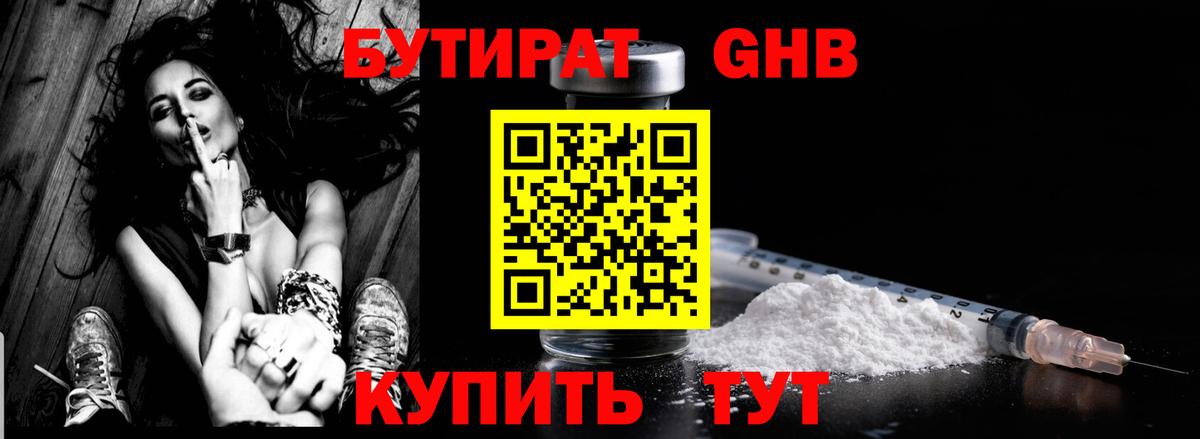 Ступино  БУТИРАТ  Вход с VPN  БУТИРАТ оксибутират 