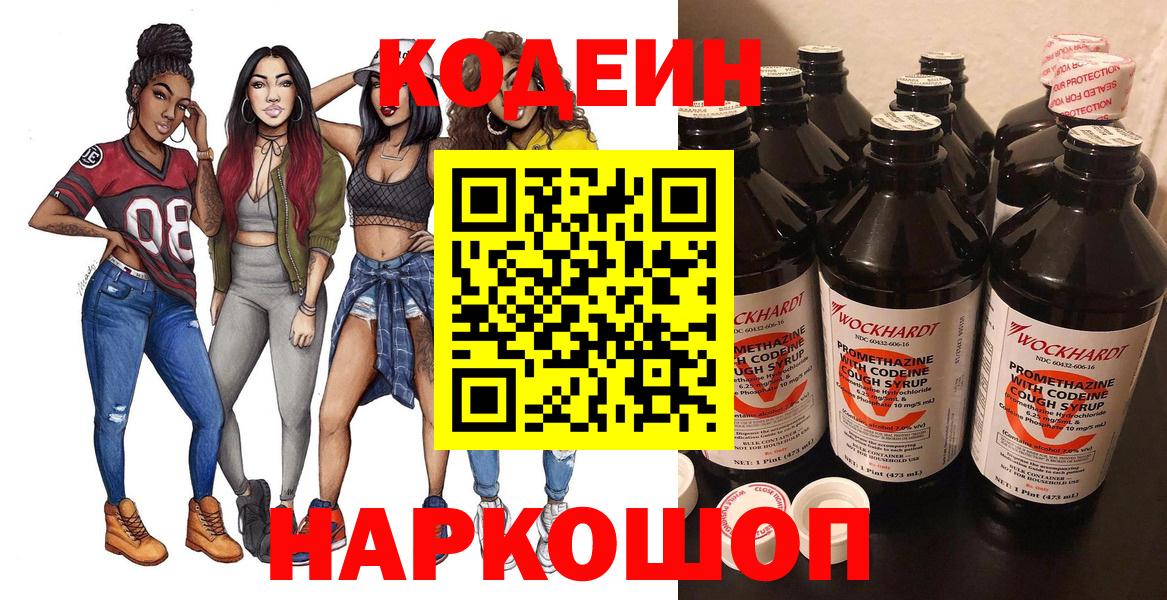 Codein Purple Drank Ступино