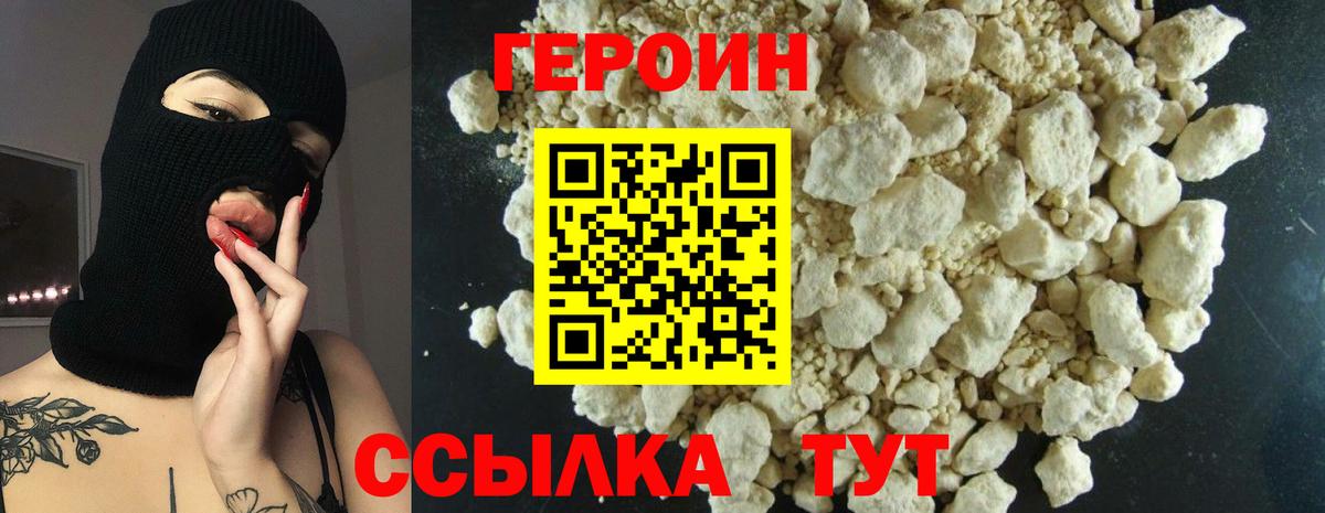 ГЕРОИН белый Ступино