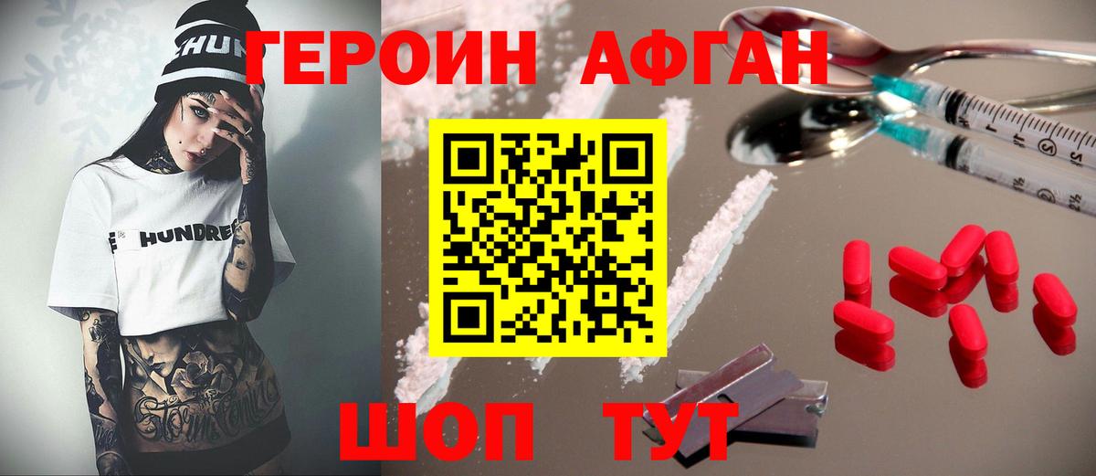 Героин афганец  Героин  Ступино  Вход с VPN 