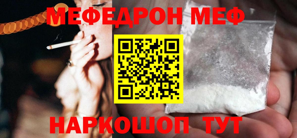 МЯУ-МЯУ мяу мяу  Вход с VPN  Мефедрон  Меф  Ступино  МЕФ мяу мяу 
