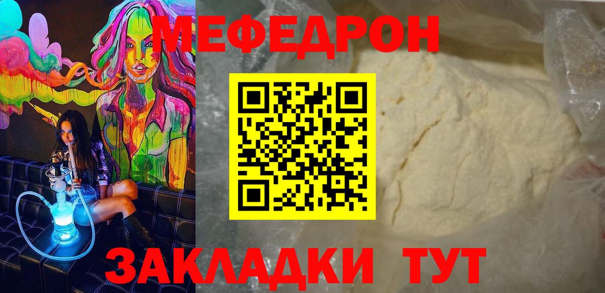 МЕФ кристаллы Ступино