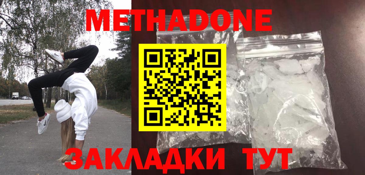 МЕТАДОН белоснежный  Вход с VPN  Метадон мёд  Ступино 
